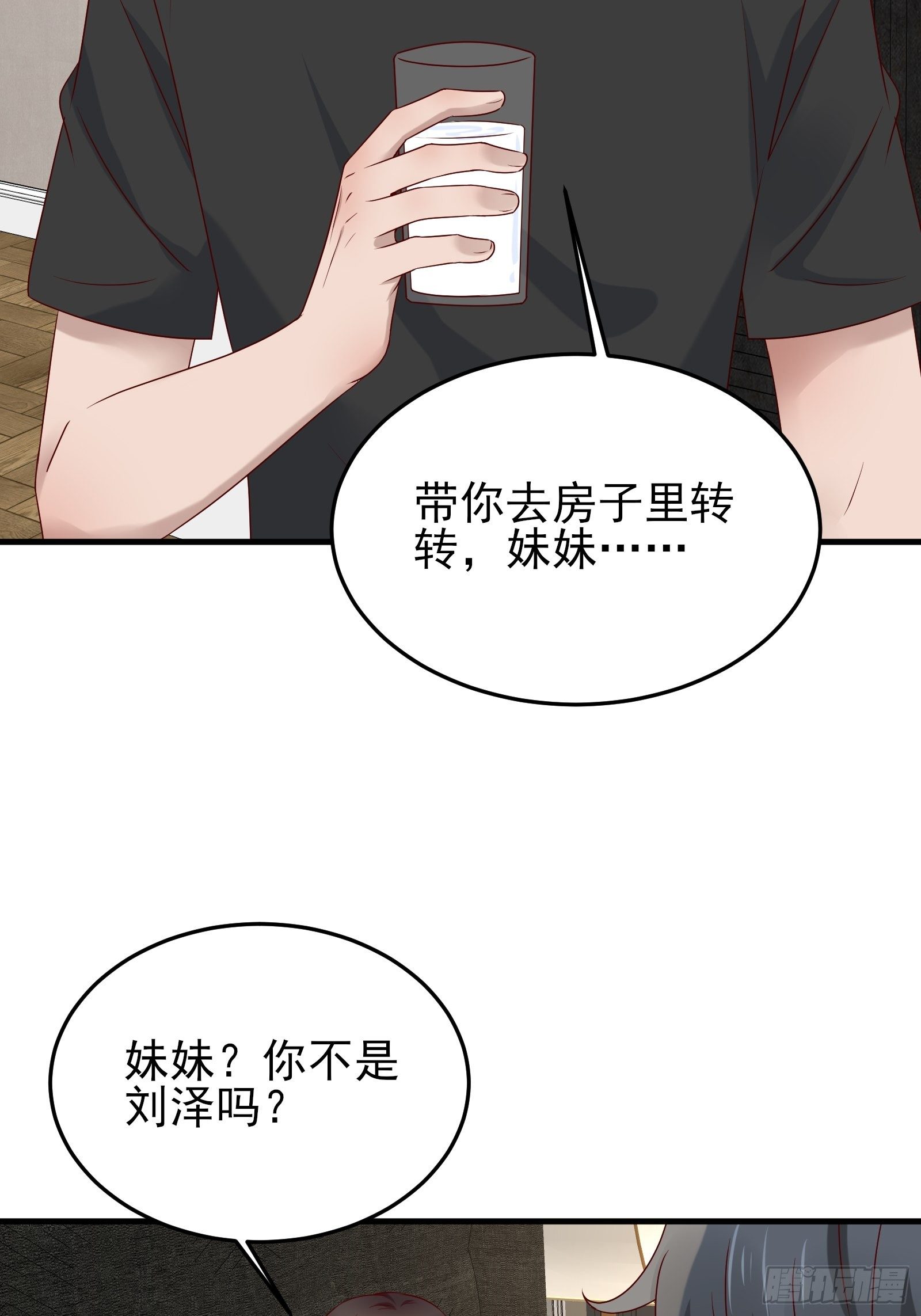 第84话 妹妹！-第84话
