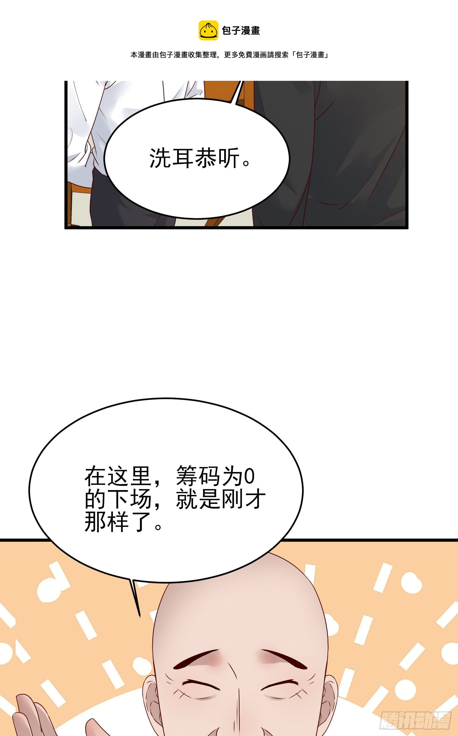 第86话 试错-第86话