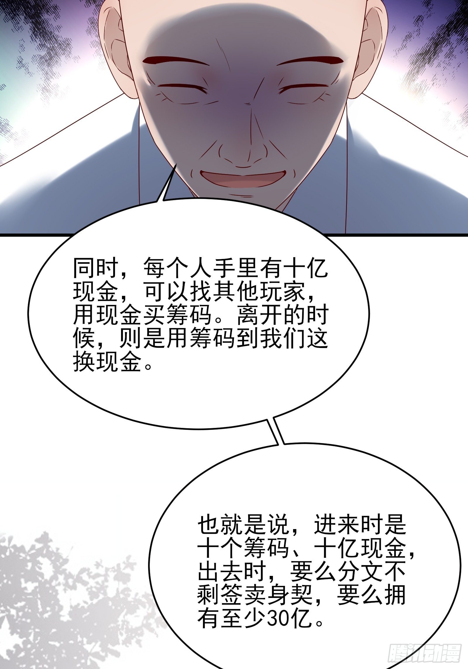第86话 试错-第86话