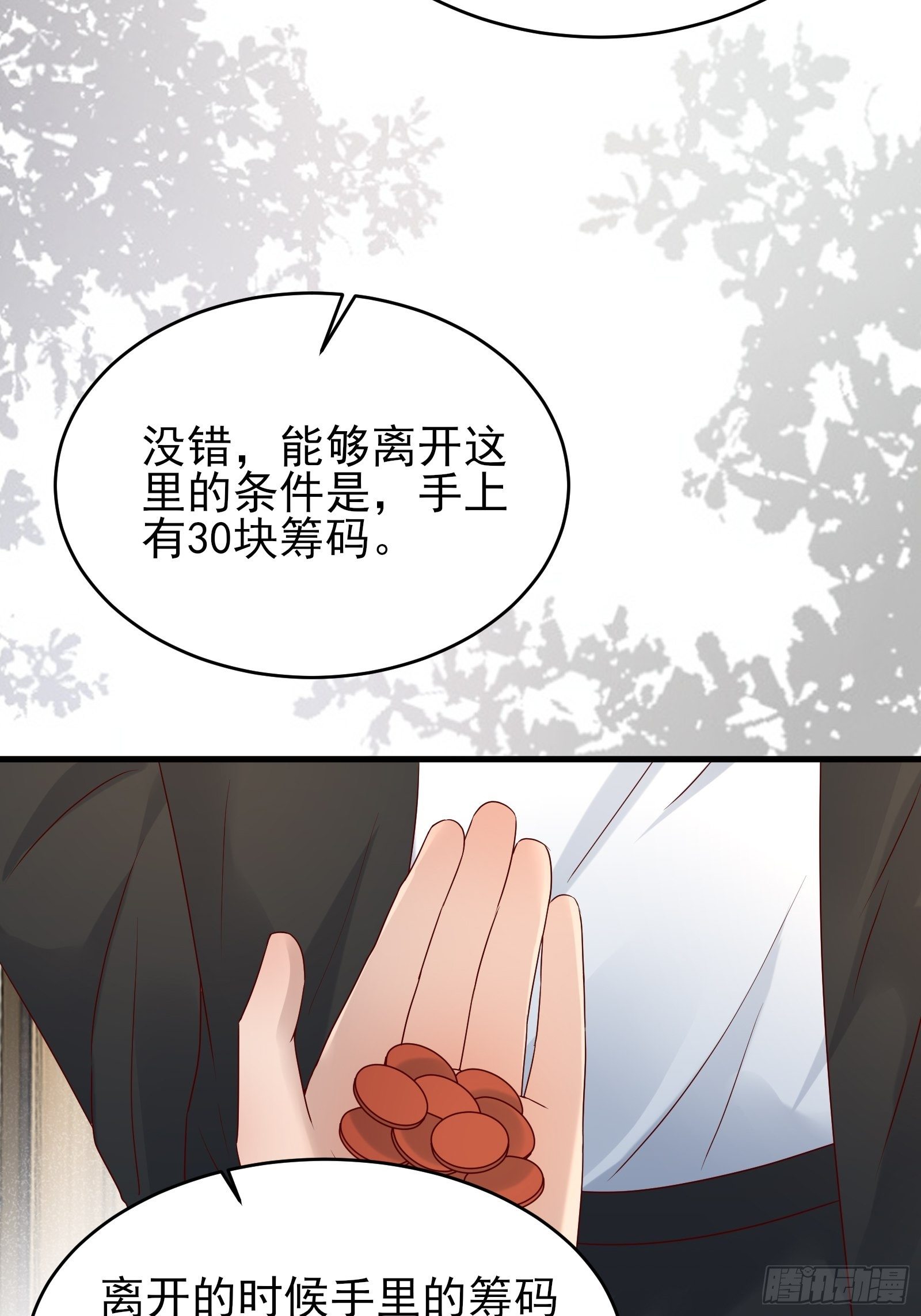 第86话 试错-第86话