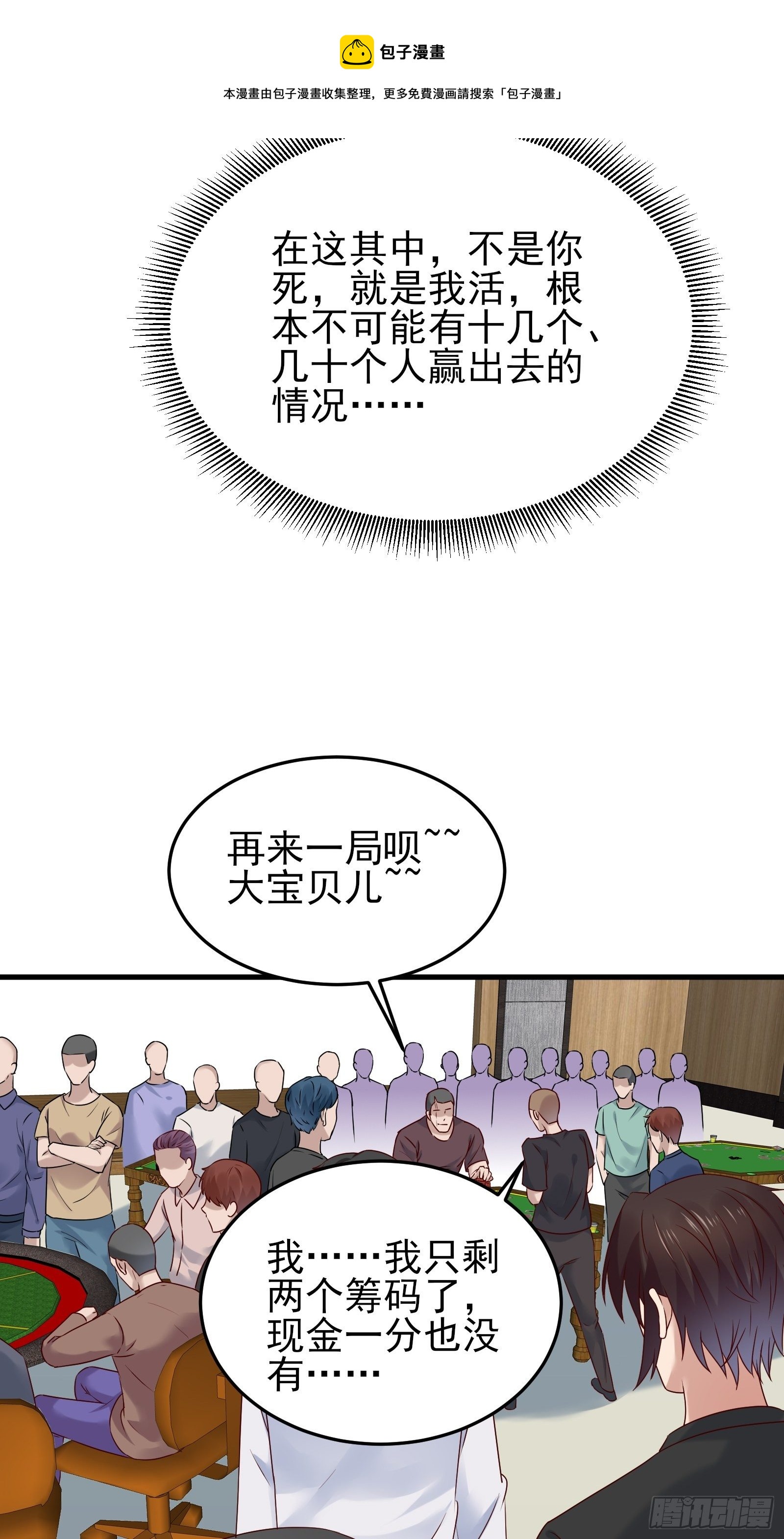 第86话 试错-第86话