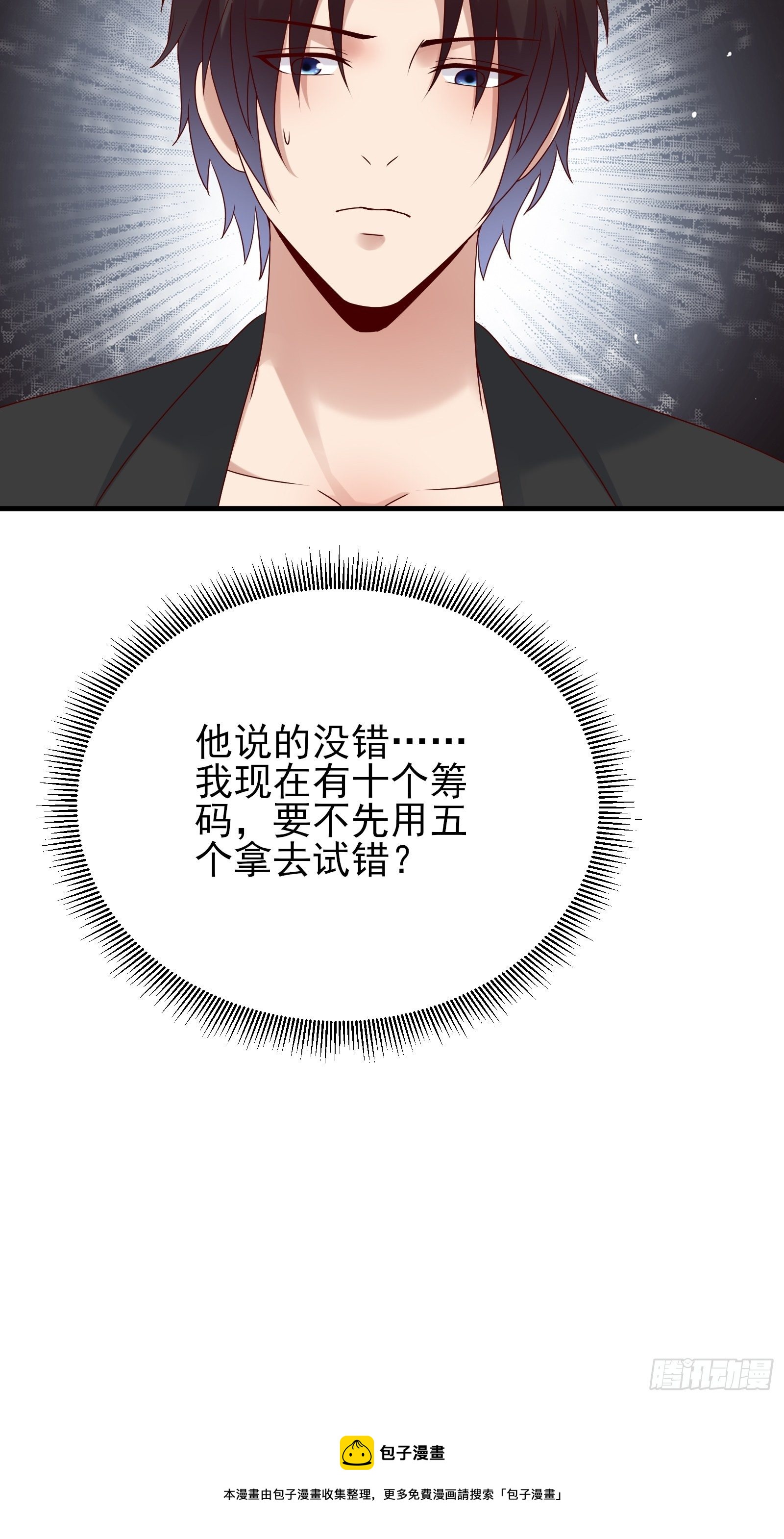 第86话 试错-第86话