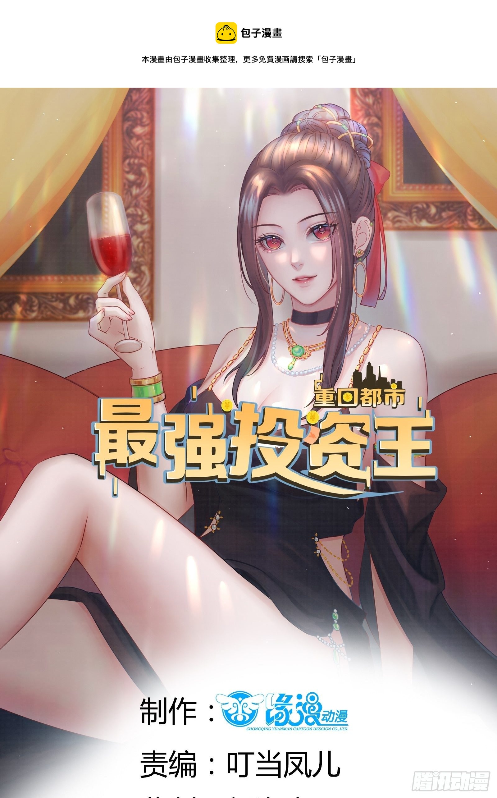 第88话 散财童子-第88话
