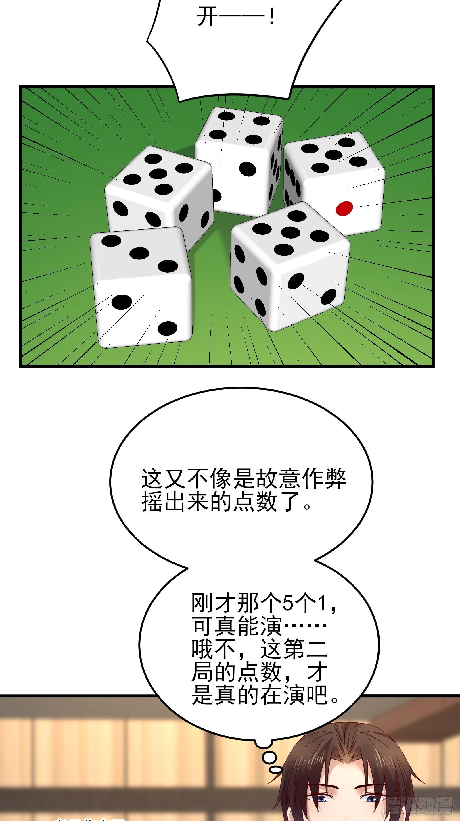 第88话 散财童子-第88话