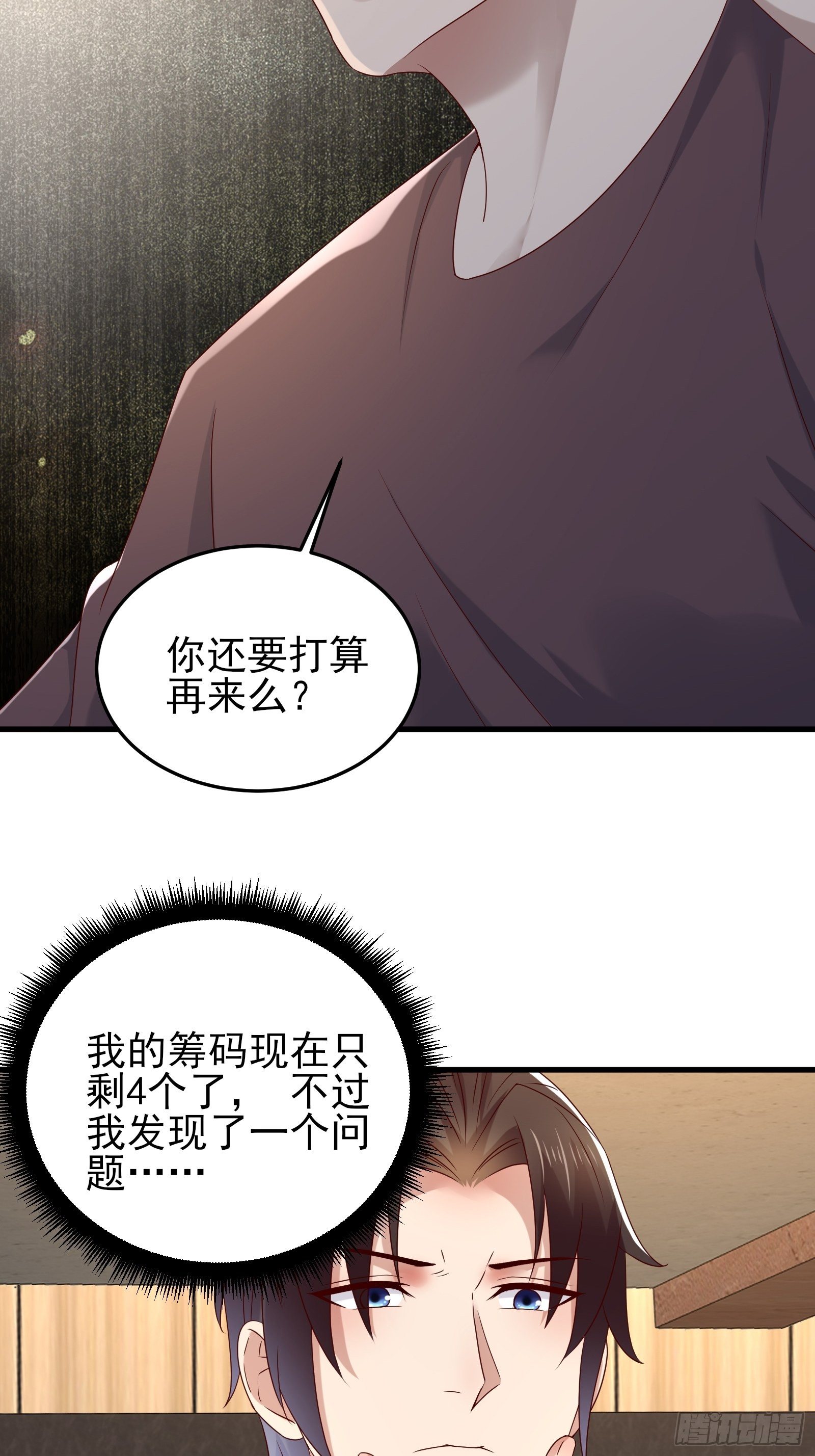 第88话 散财童子-第88话