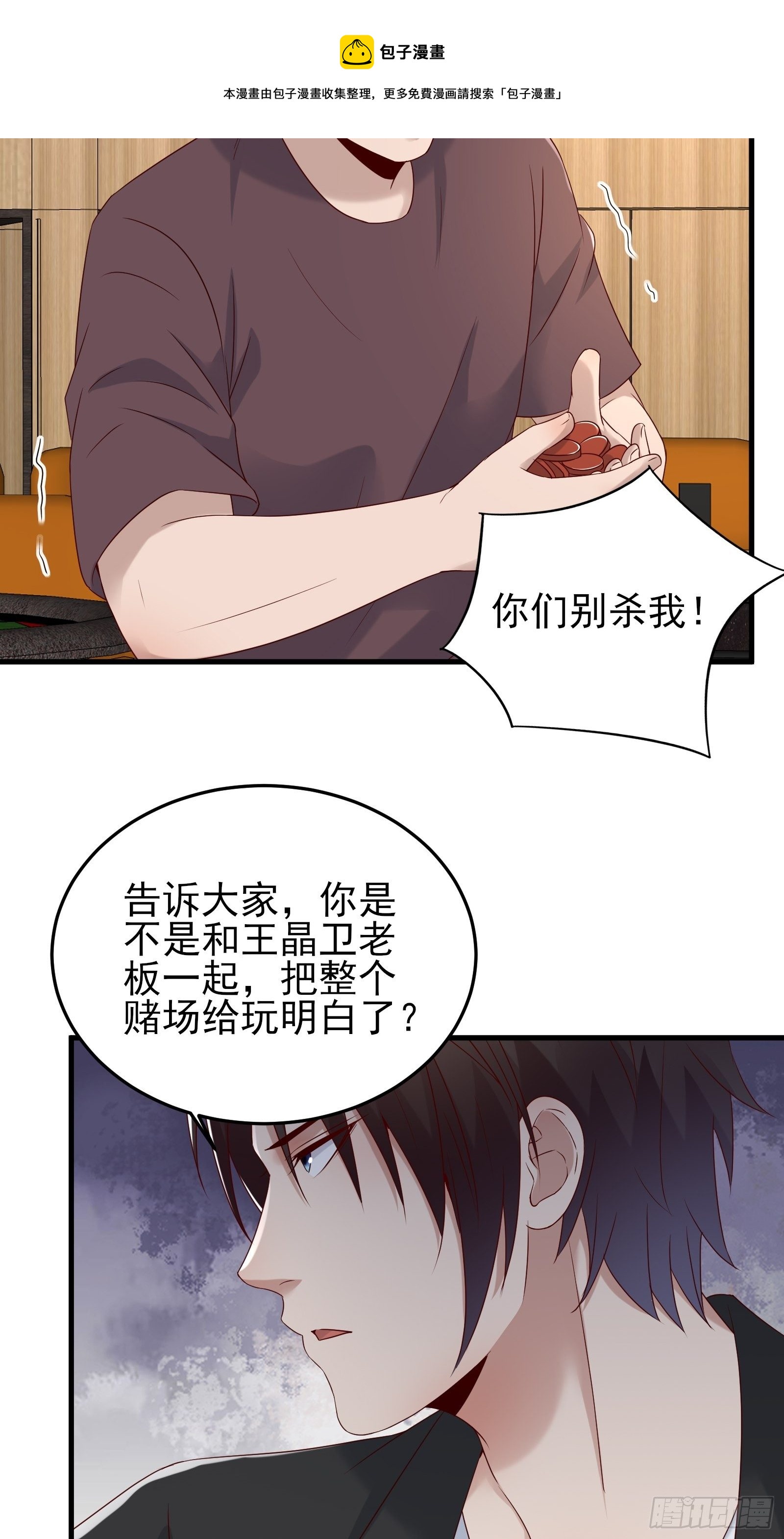 第90话 这帮垃圾-第90话