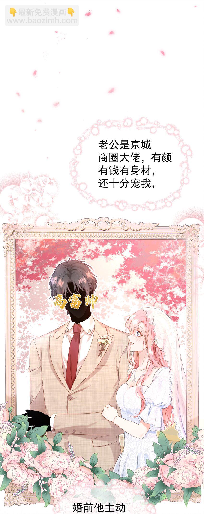 001 追星不如追老公(1/2)-第2话