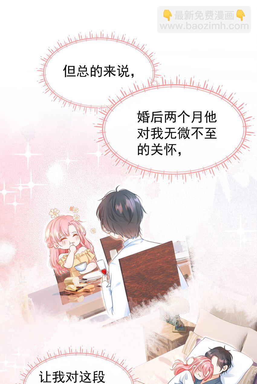 001 追星不如追老公(1/2)-第2话