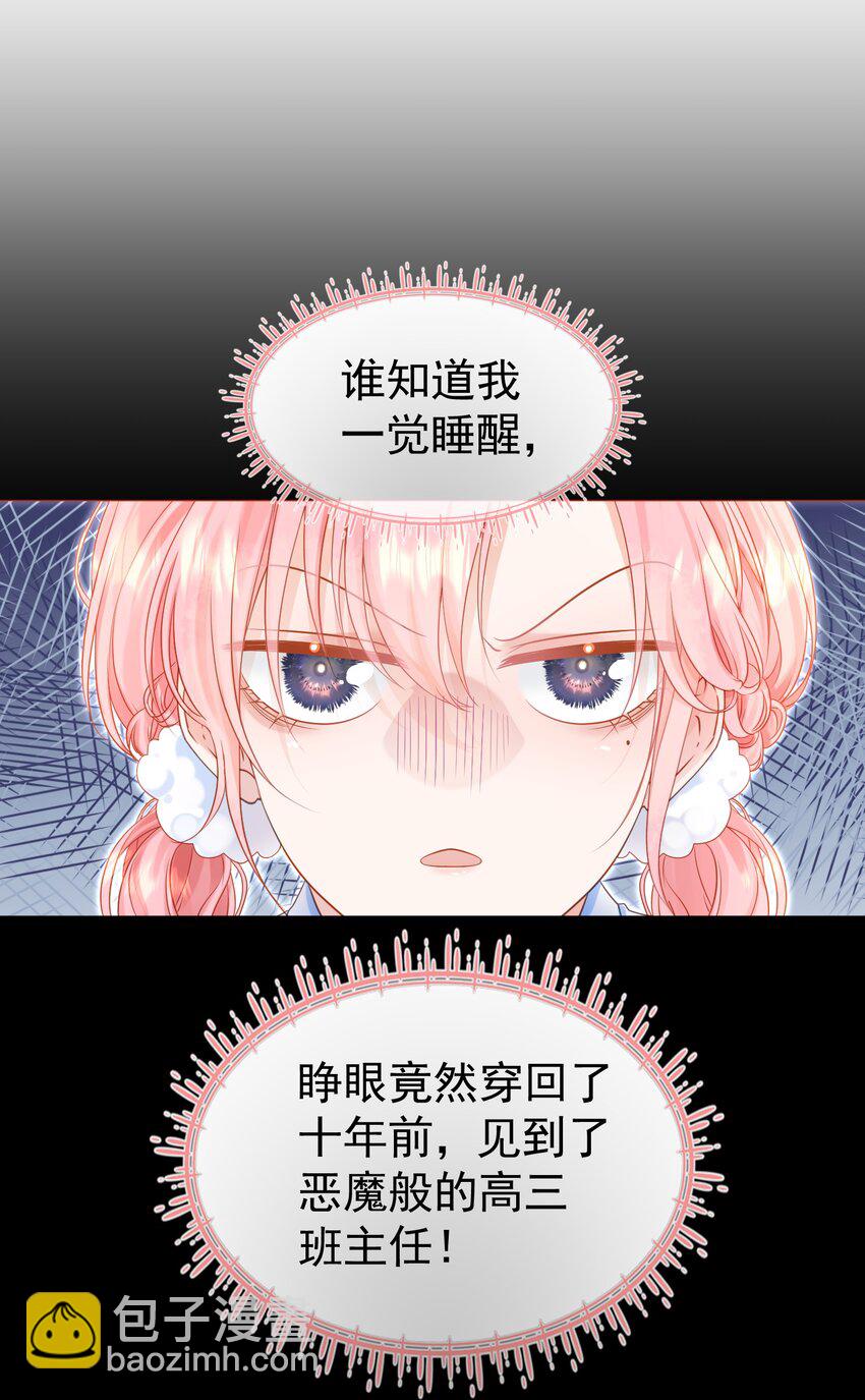 001 追星不如追老公(1/2)-第2话