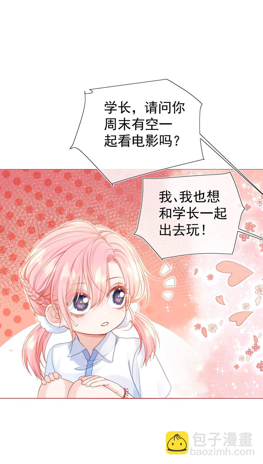001 追星不如追老公(1/2)-第2话