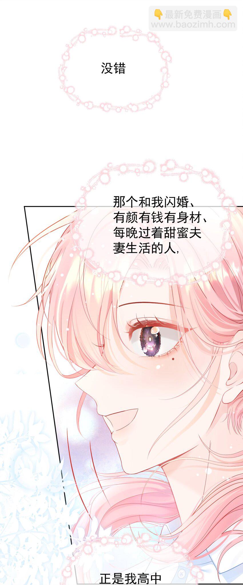 001 追星不如追老公(1/2)-第2话