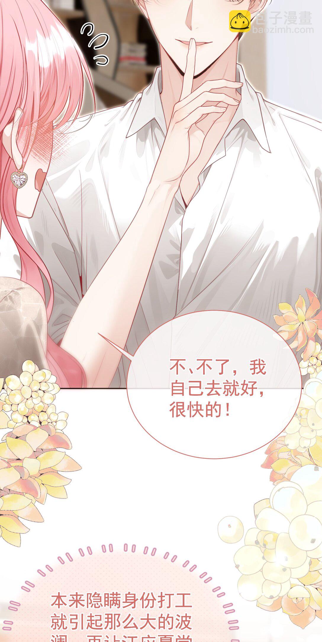 外传19 我很便宜的，只要一个吻-第104话