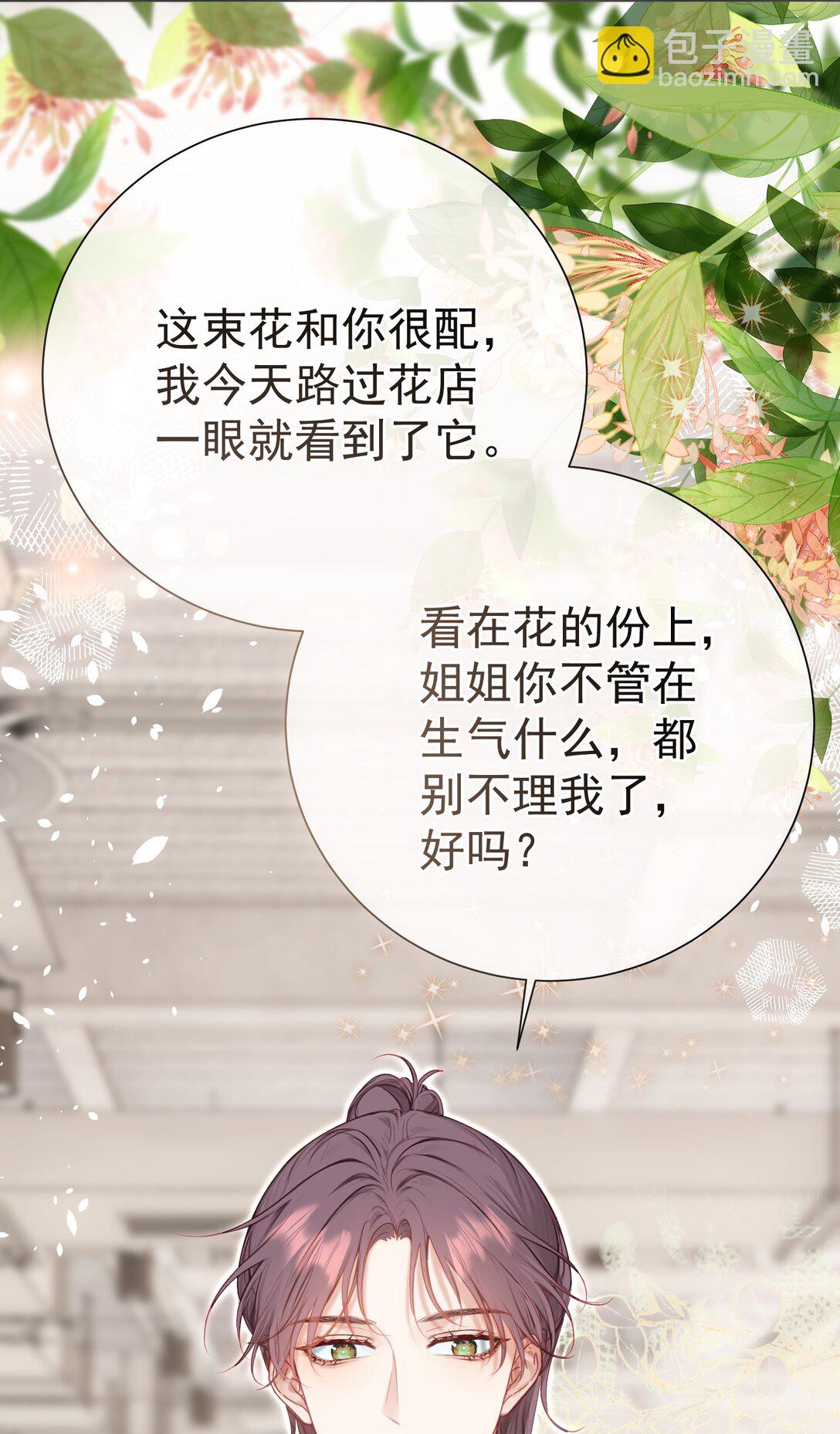 外传19 我很便宜的，只要一个吻-第104话