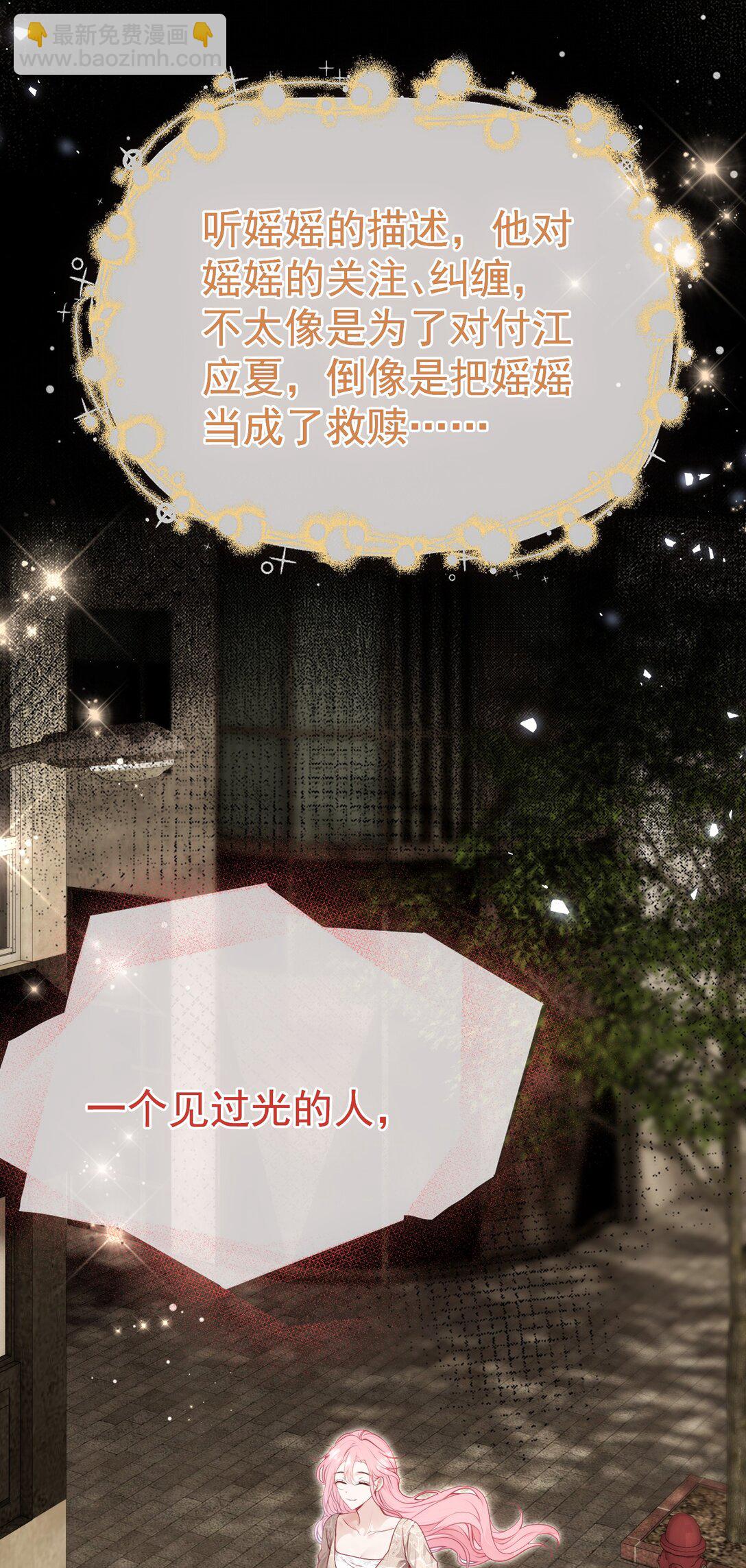 外传20 见过光的人不会再回到黑暗中-第106话