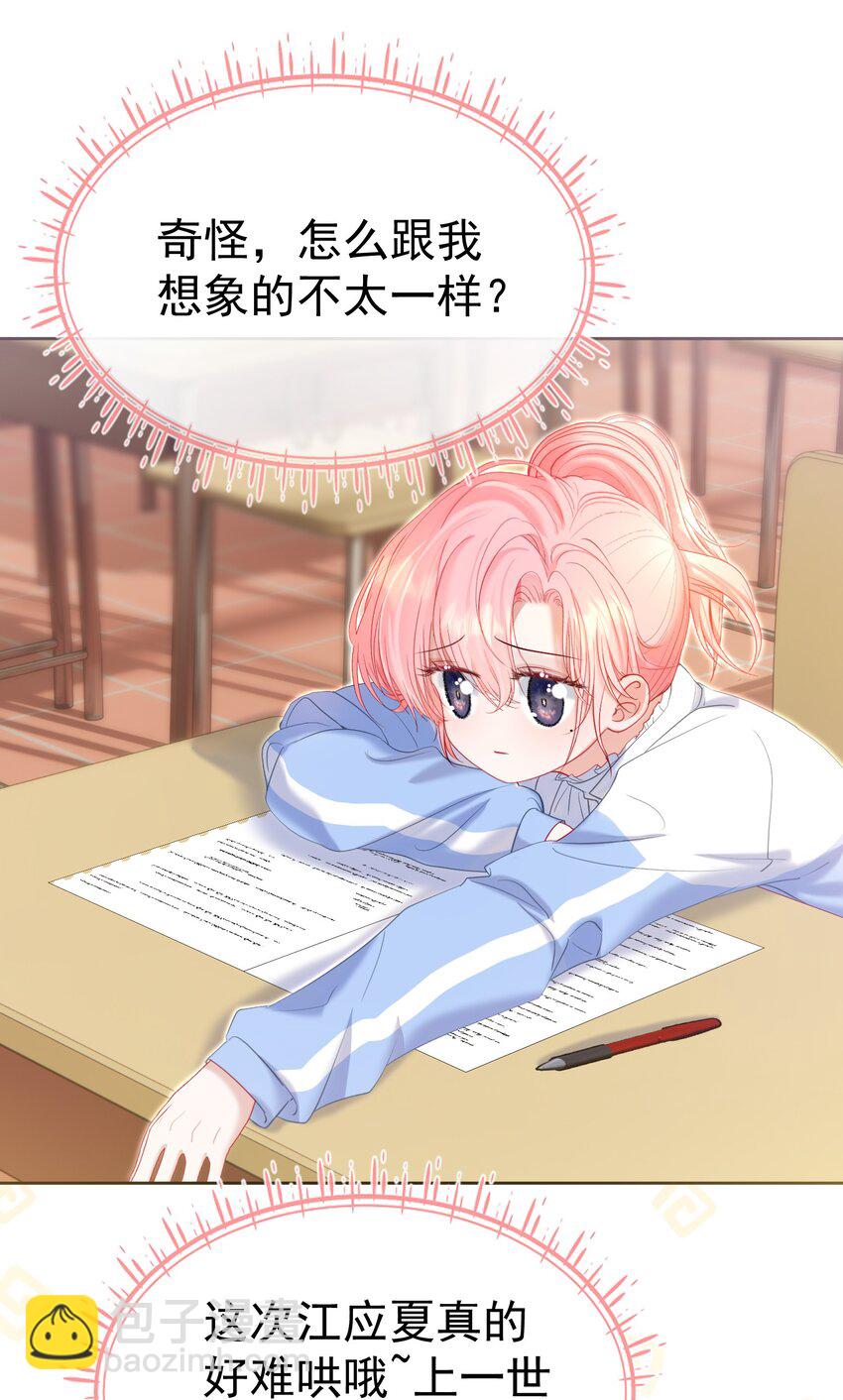 032 危！情敌异动！-第36话