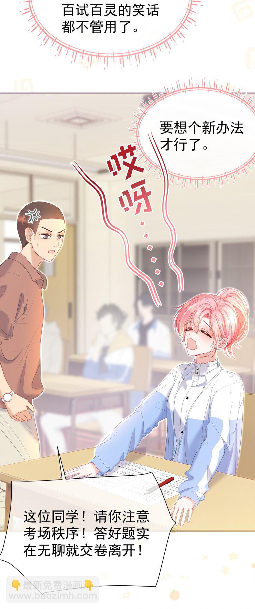 032 危！情敌异动！-第36话