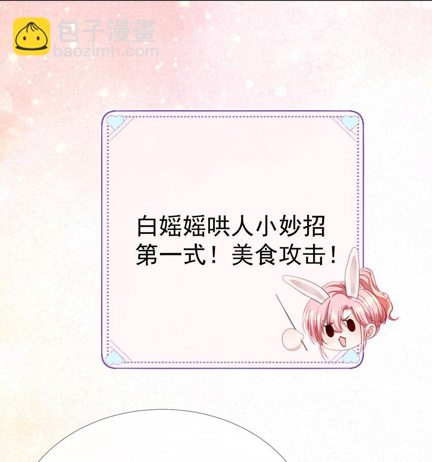 032 危！情敌异动！-第36话