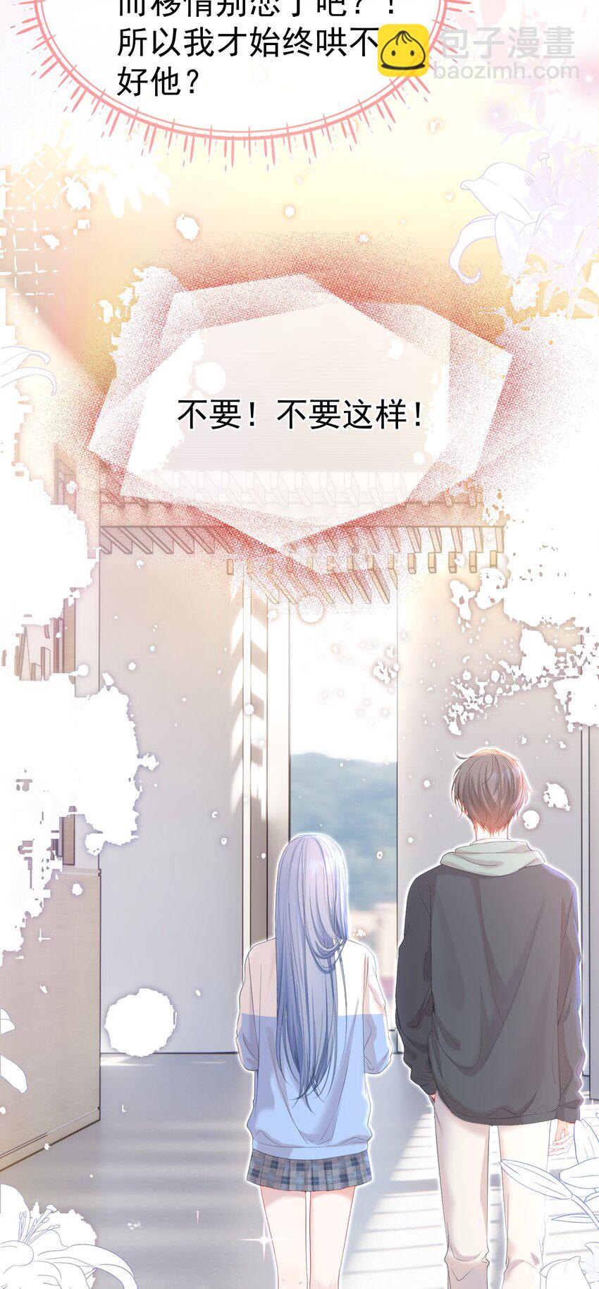 032 危！情敌异动！-第36话