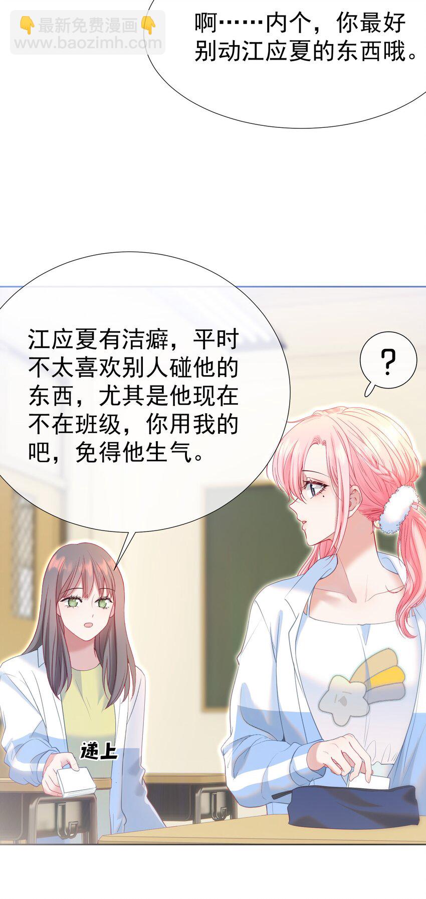038 江应夏的绯闻女友-第42话