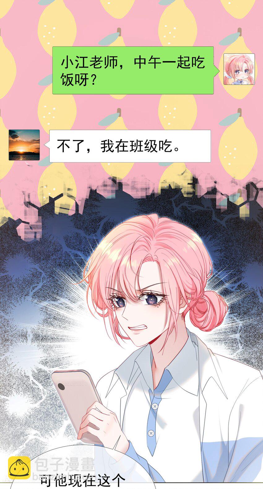 044 白月光竟然是我自己(1/2)-第48话