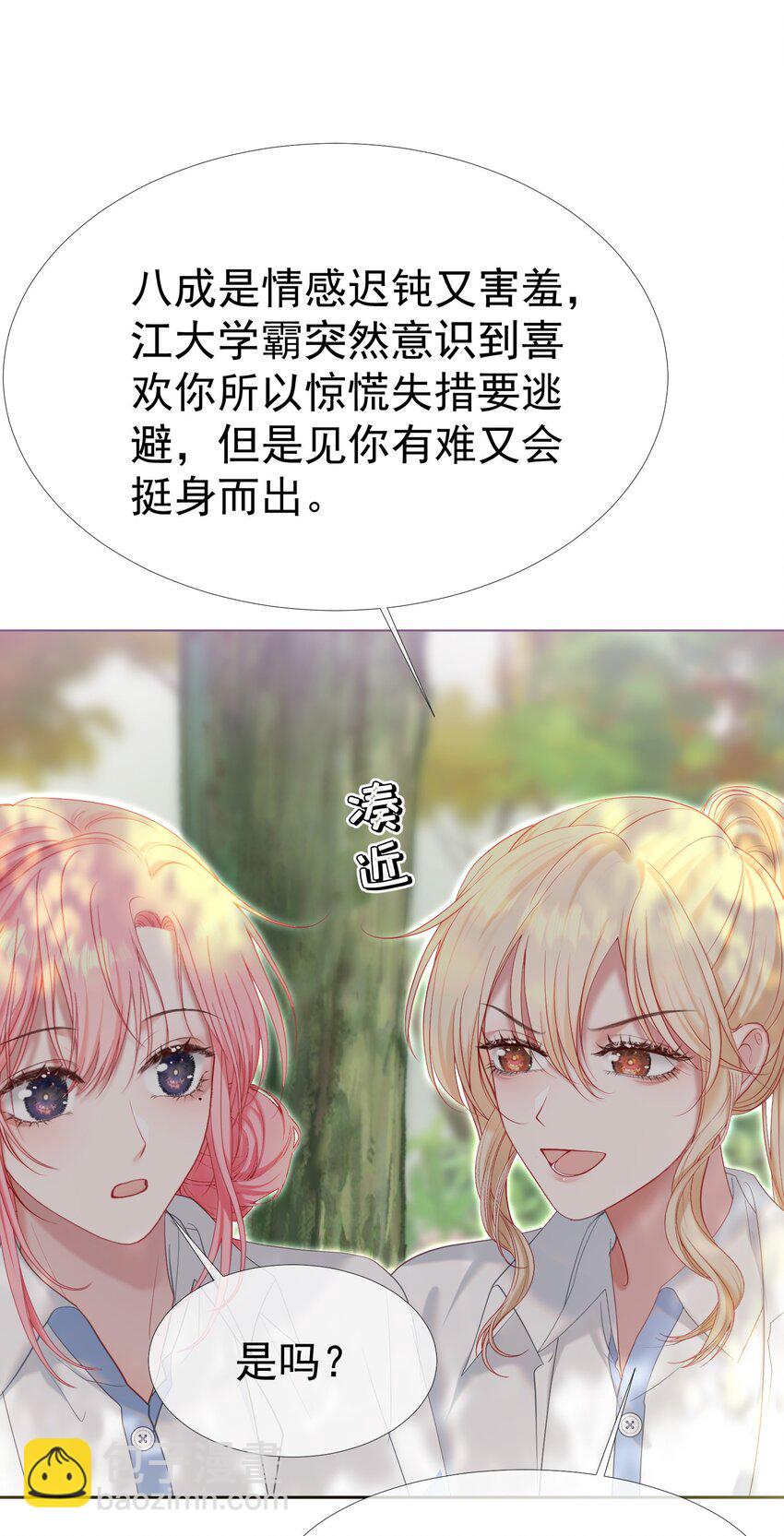 044 白月光竟然是我自己(1/2)-第48话