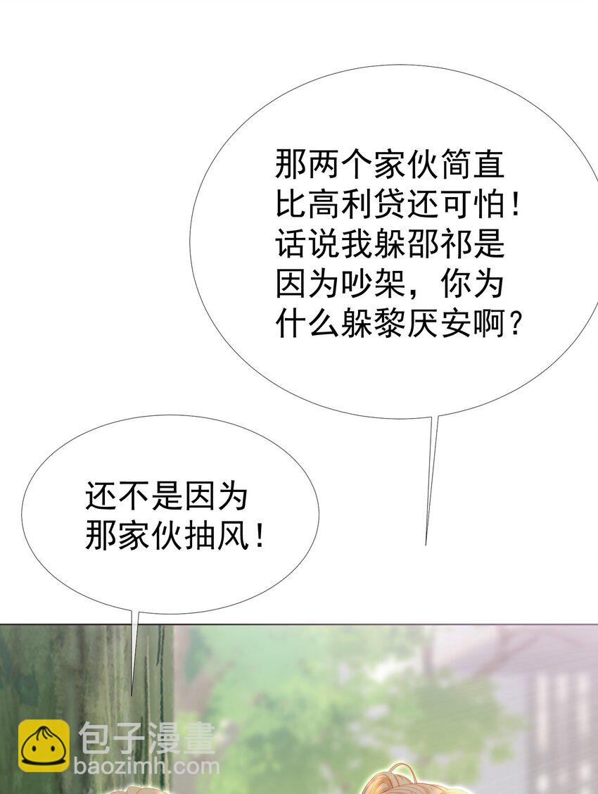 044 白月光竟然是我自己(1/2)-第48话