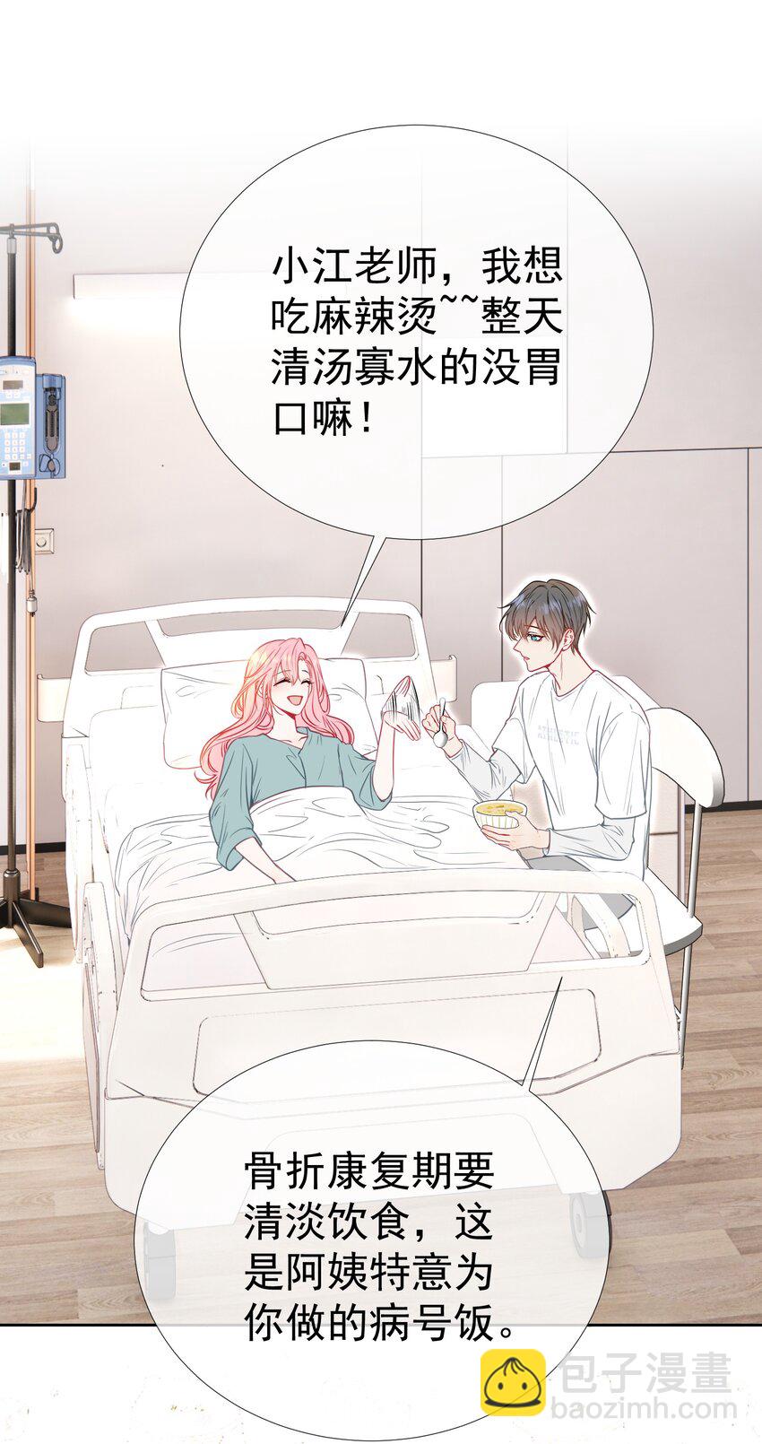 050 亲一下吃一口-第54话