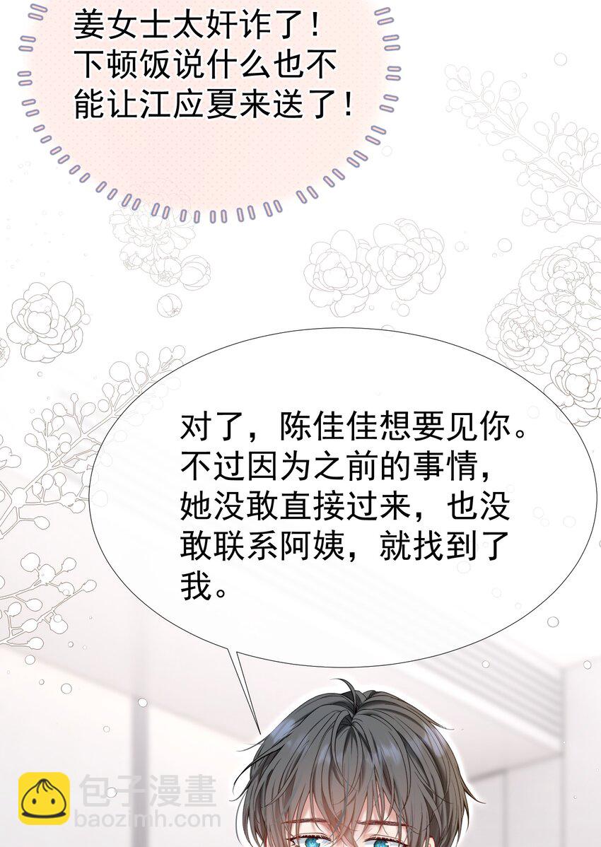 050 亲一下吃一口-第54话