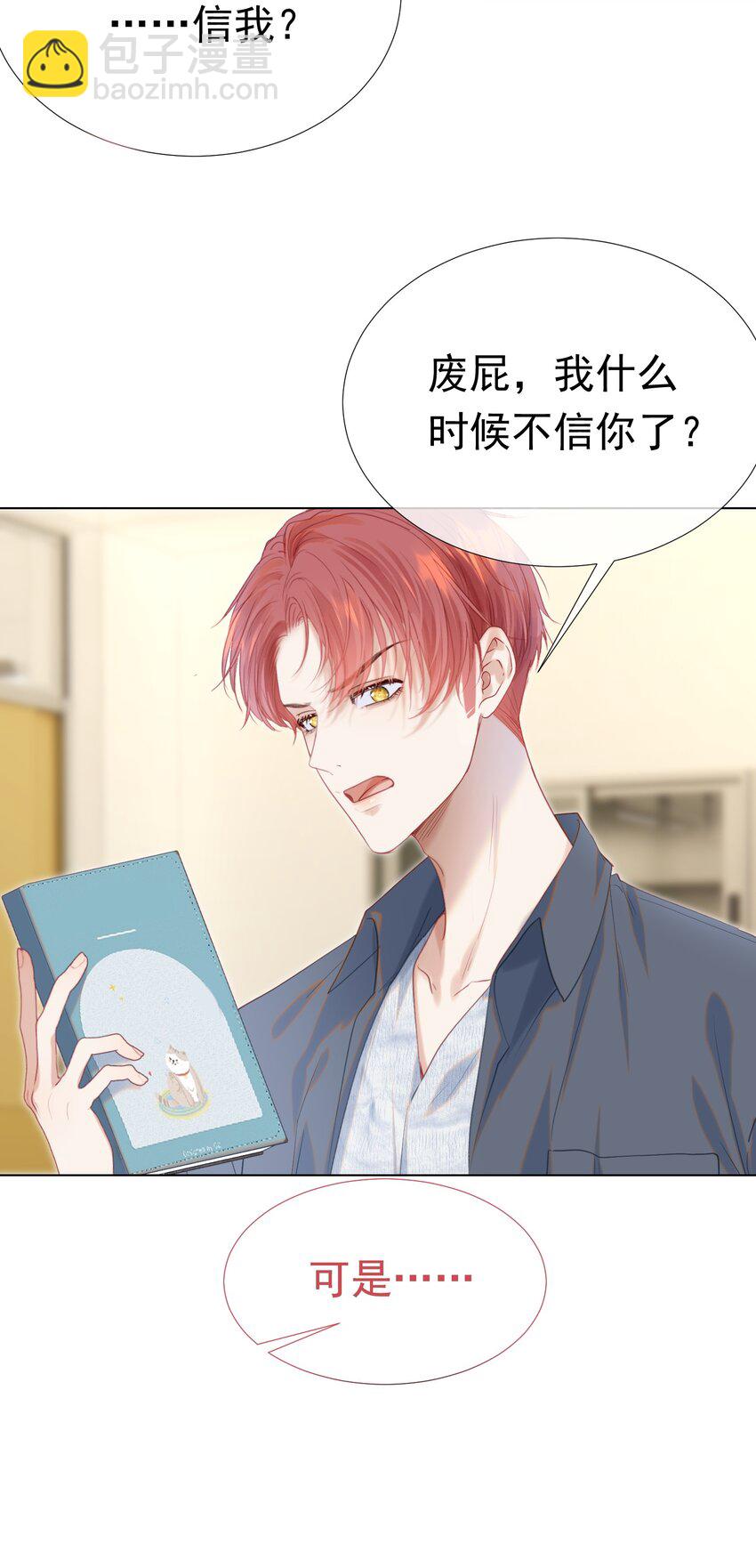 061 终于要迎来的告白！(1/2)-第66话