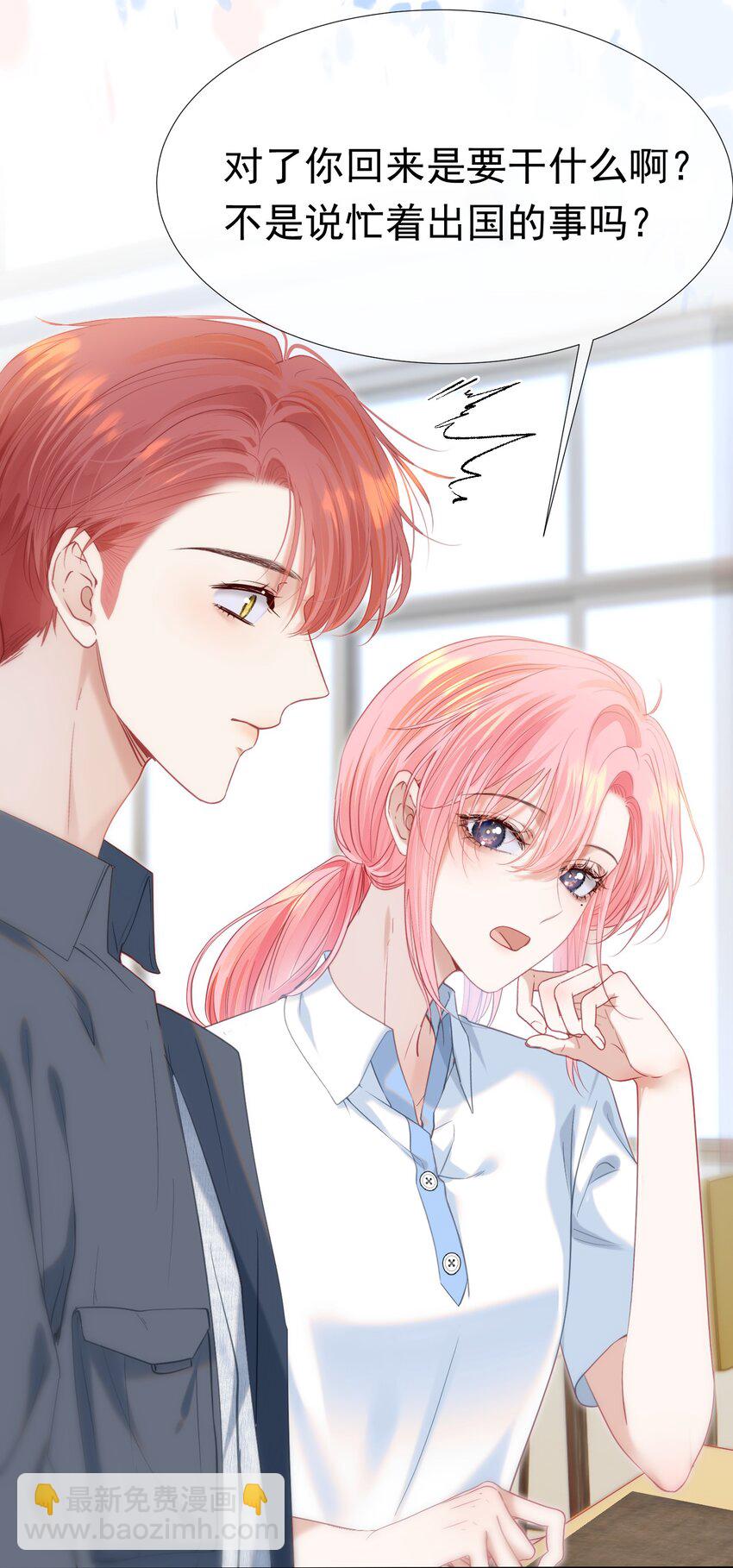 061 终于要迎来的告白！(1/2)-第66话