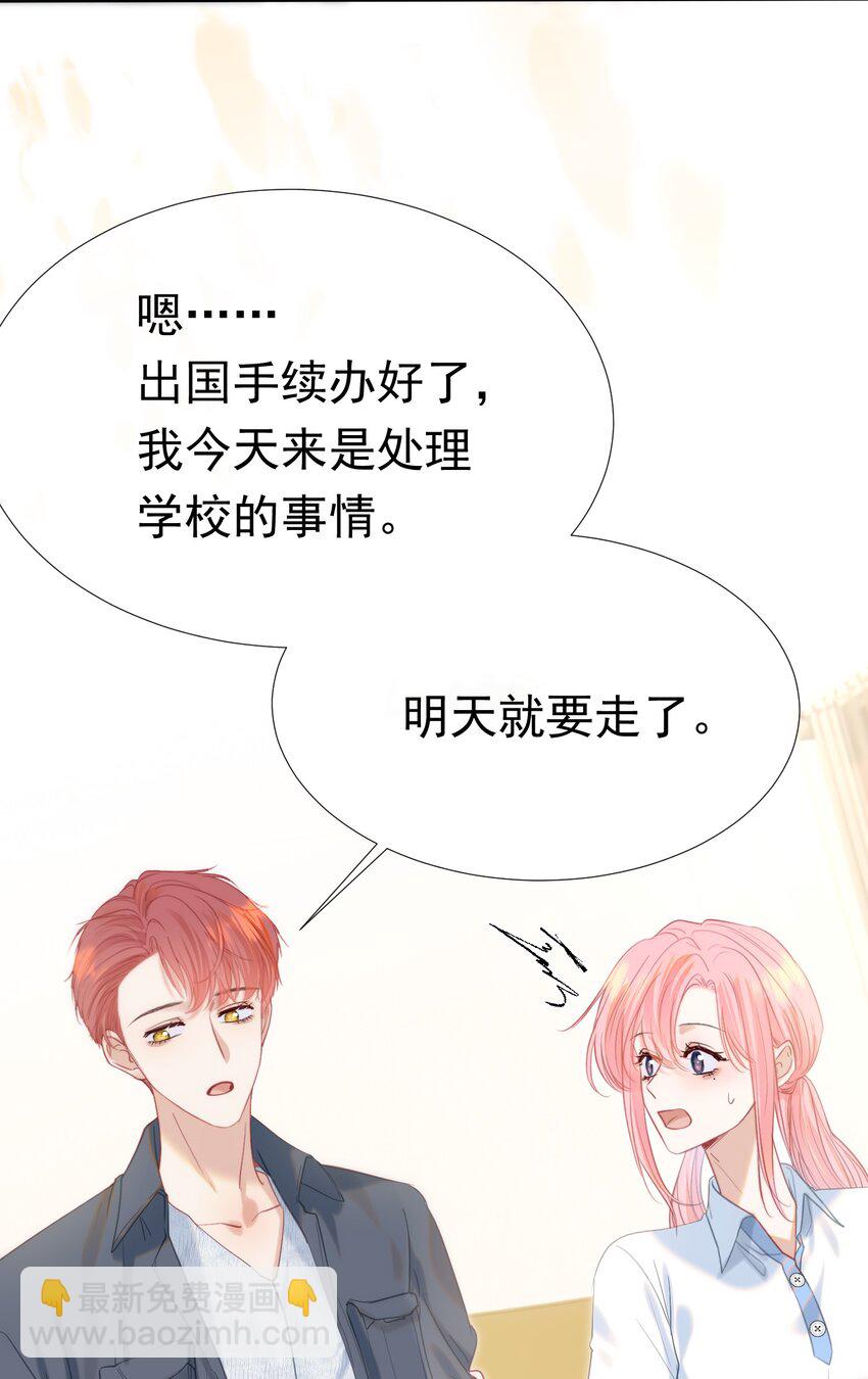 061 终于要迎来的告白！(1/2)-第66话