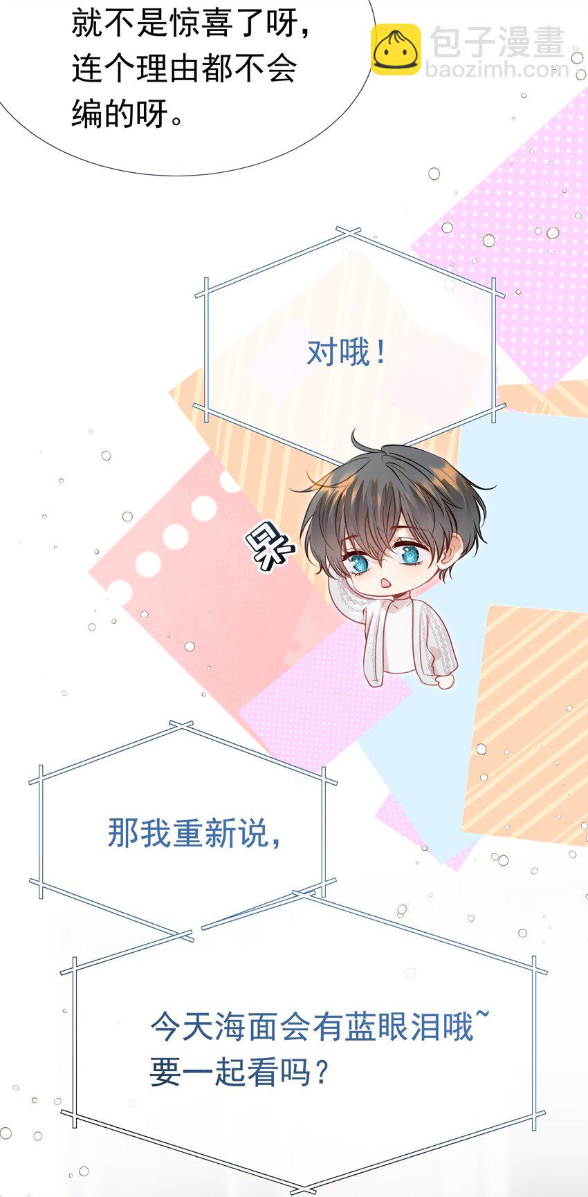 061 终于要迎来的告白！(1/2)-第66话