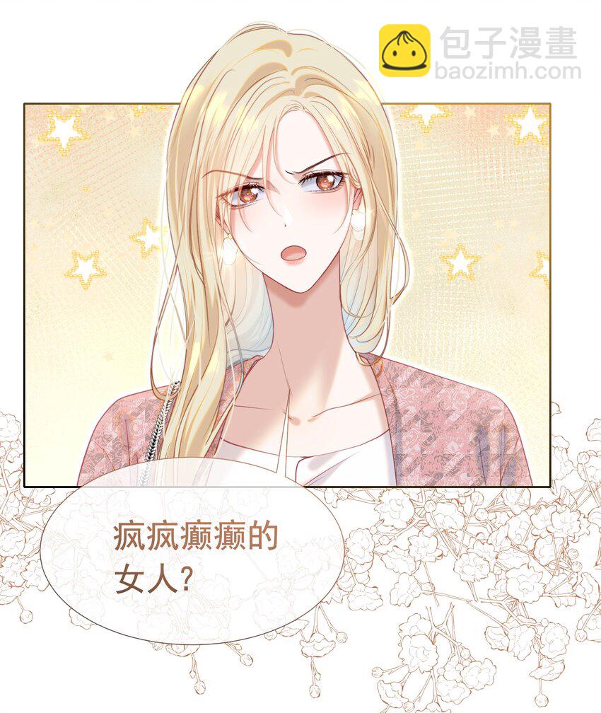 063 你敢离婚，我就去包男模！-第68话