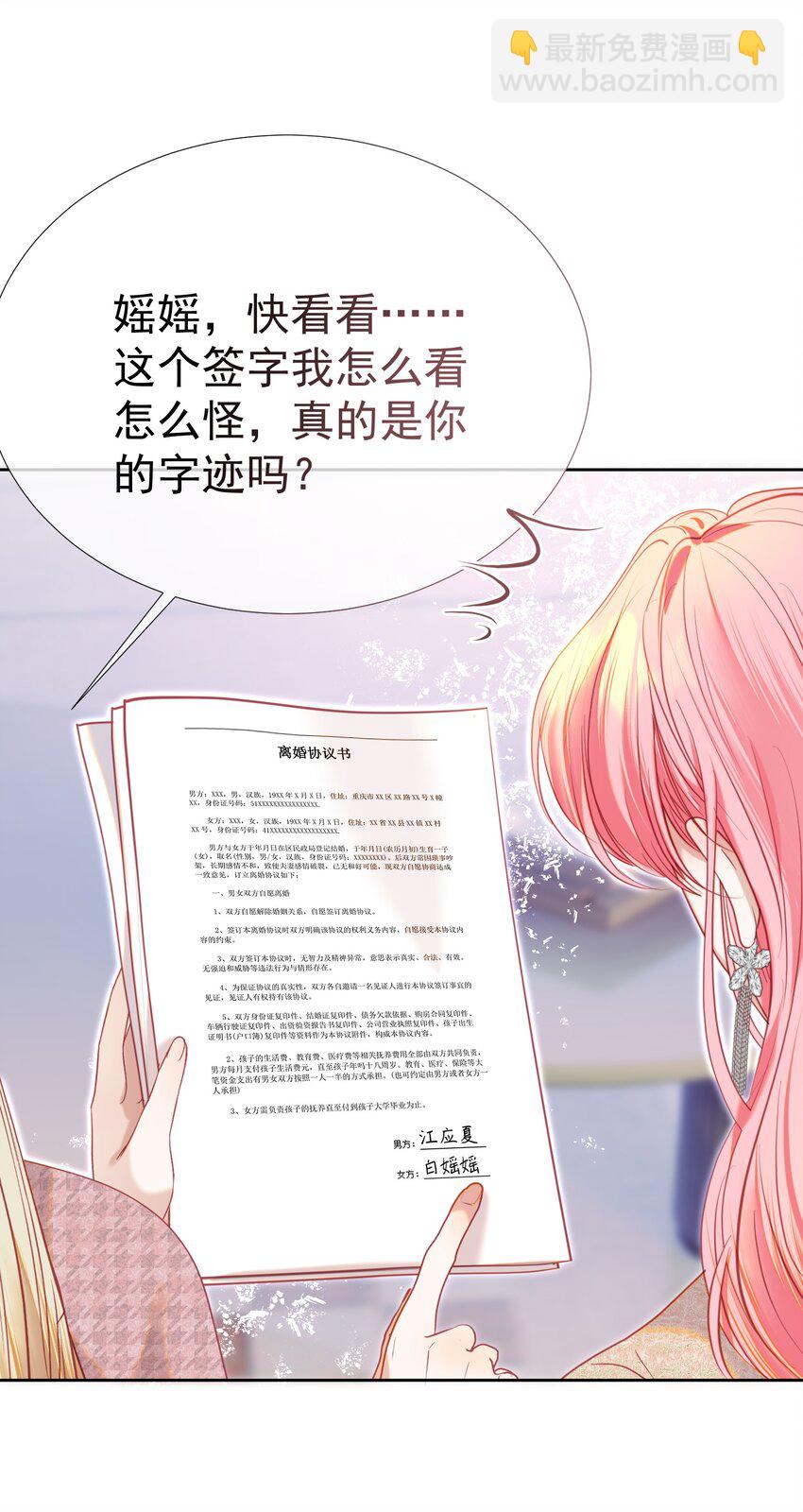 064 总裁夫人带球跑？(1/2)-第70话