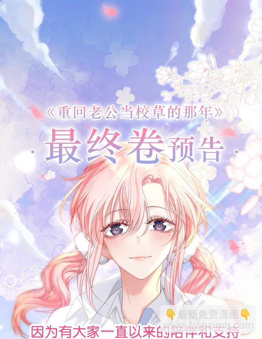 064 总裁夫人带球跑？(1/2)-第70话