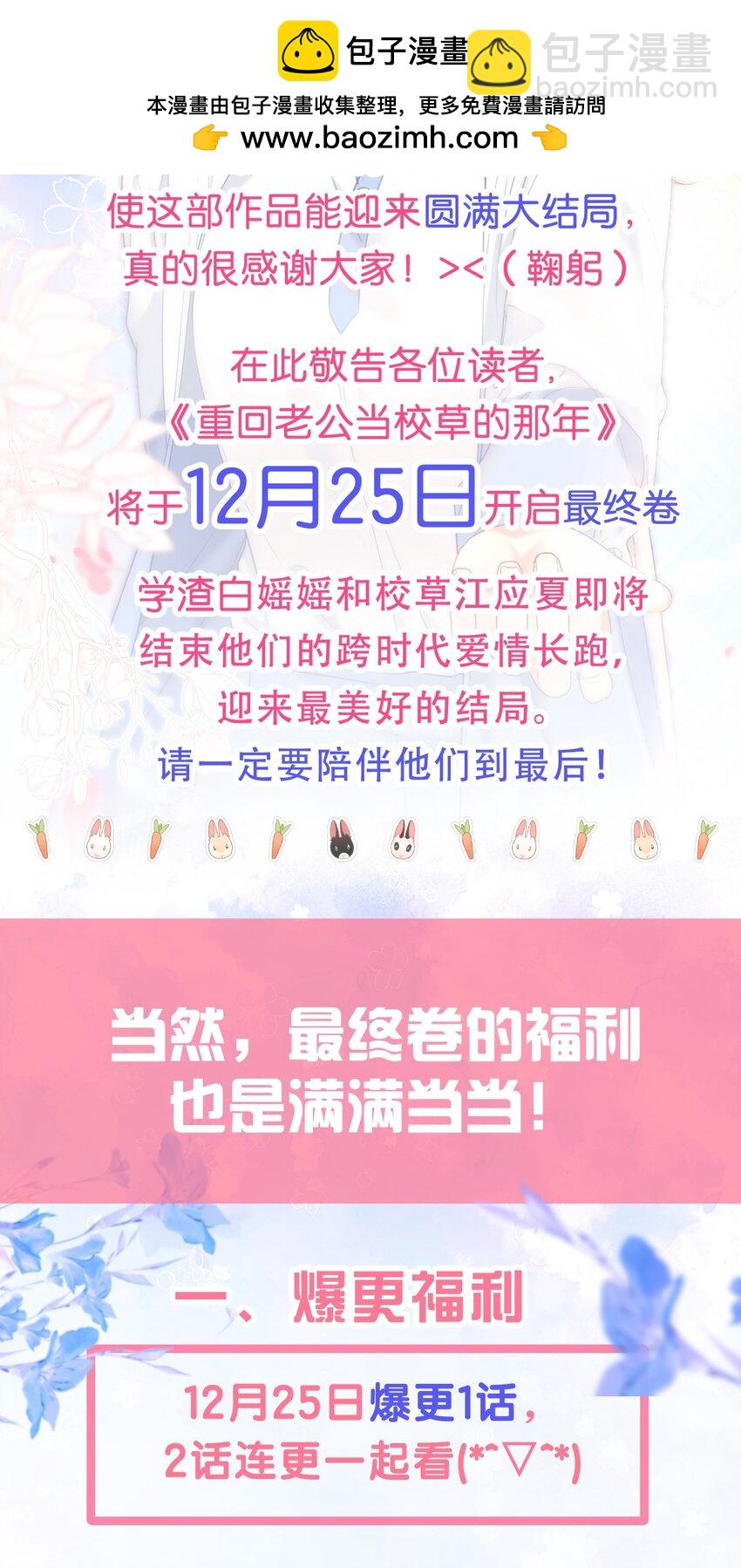 064 总裁夫人带球跑？(1/2)-第70话
