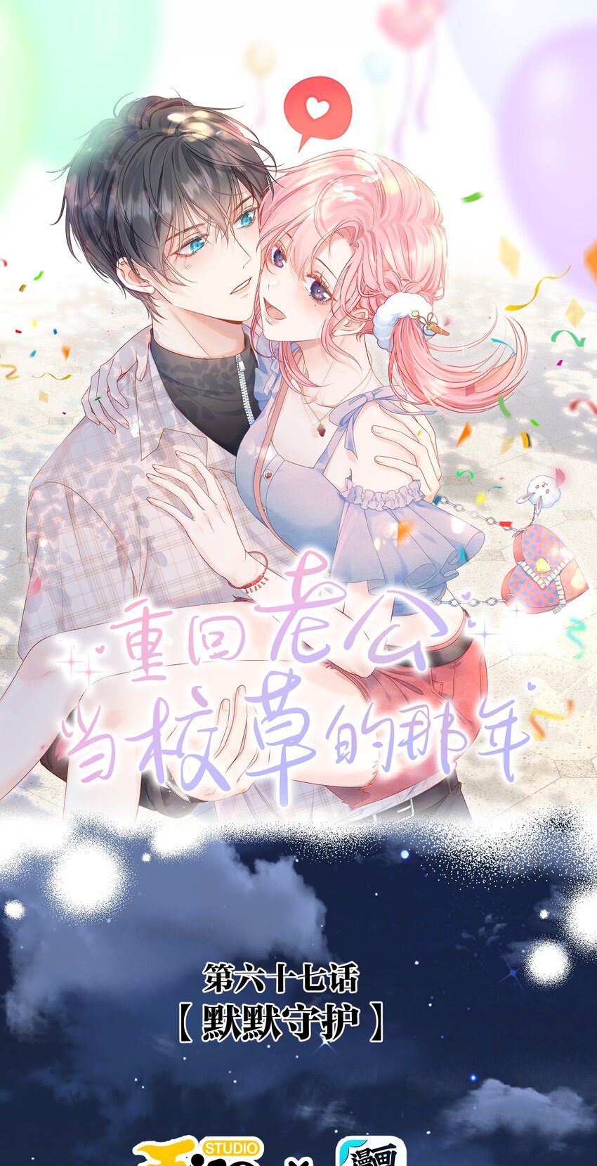 067 默默守护-第74话