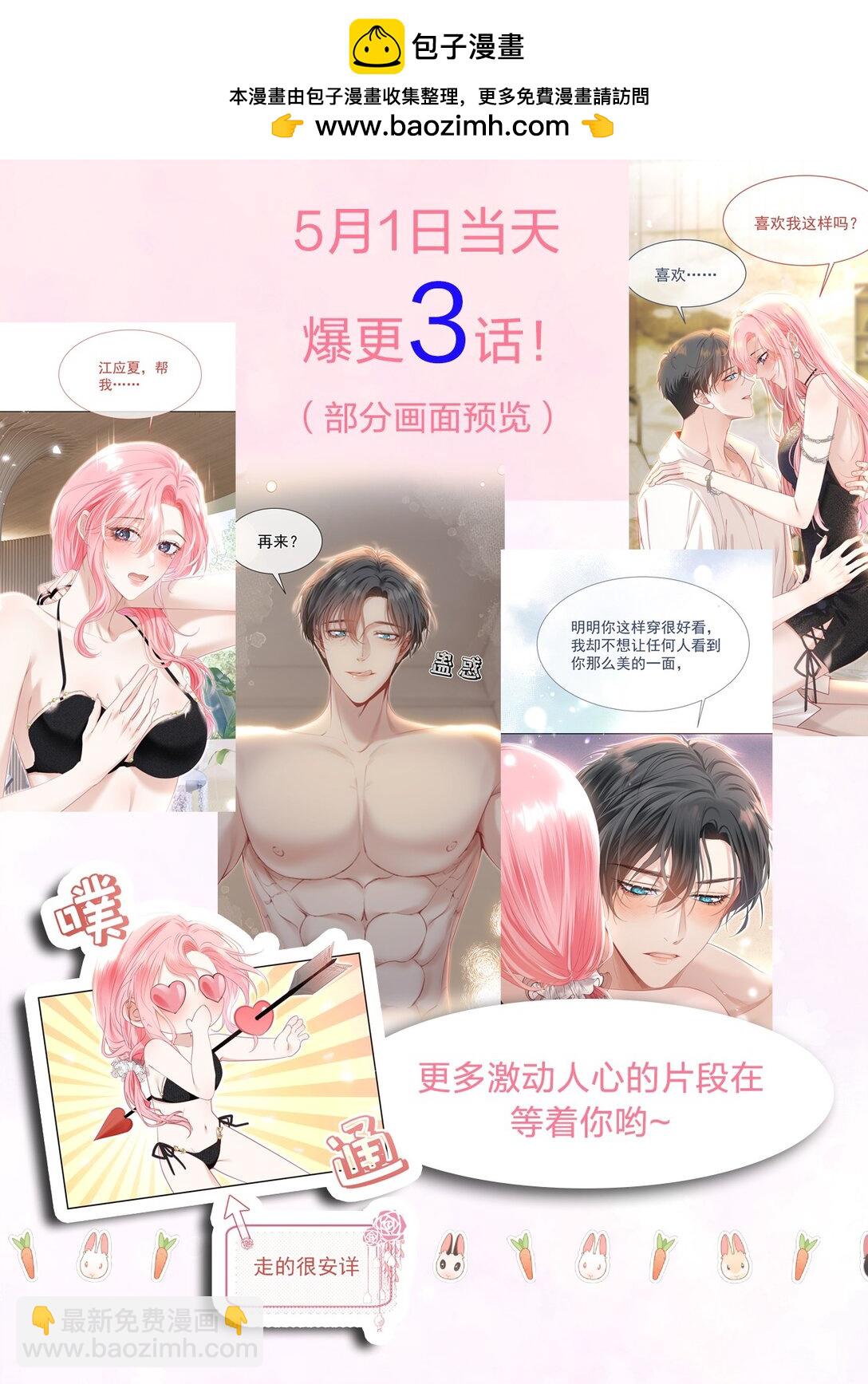 外传活动预告 即将上线！-第82话
