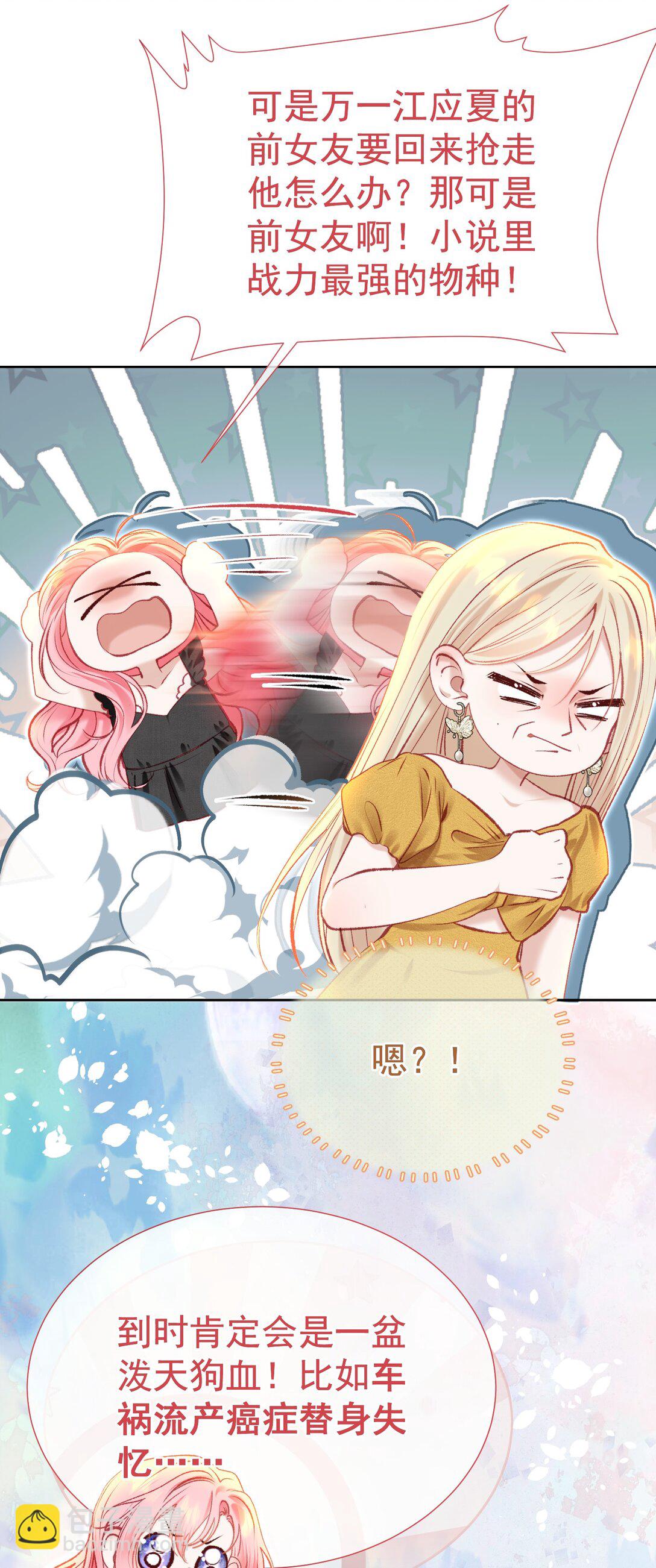 外传2 持证上岗开车-第86话