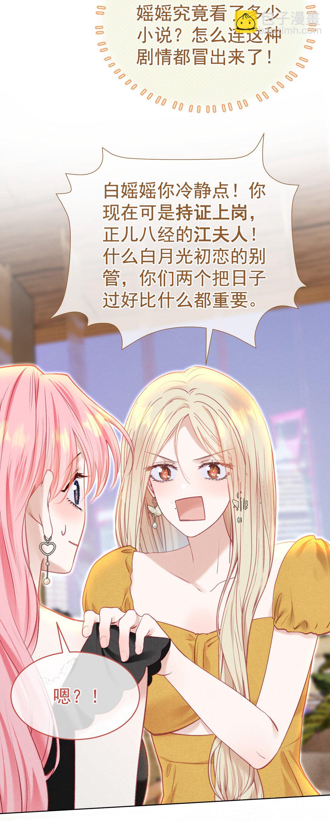外传2 持证上岗开车-第86话