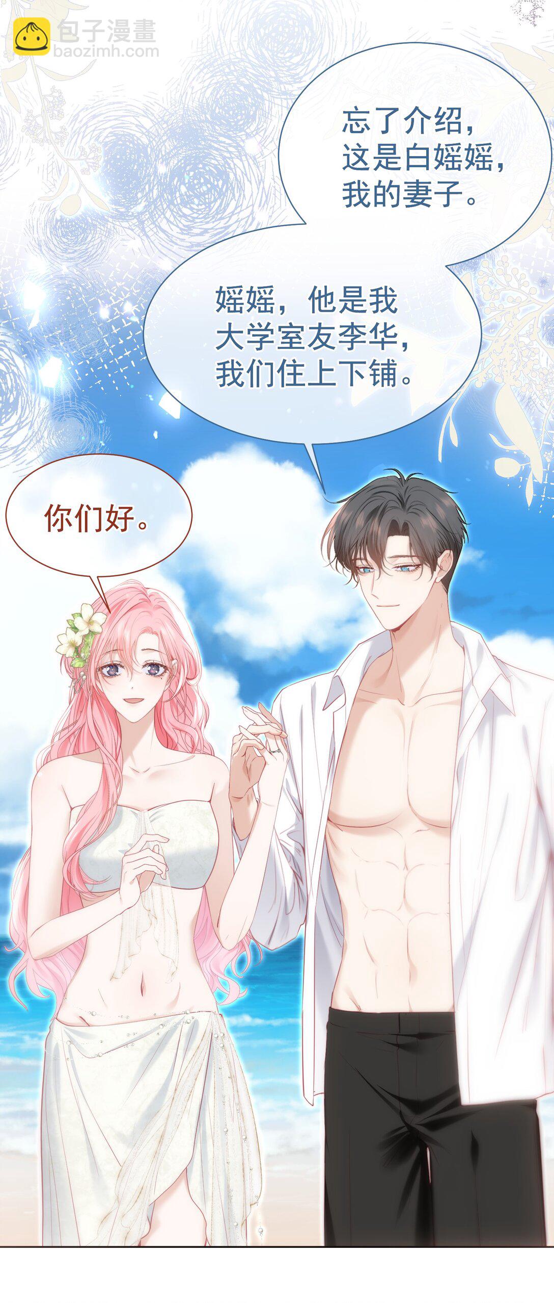 外传4 霸道白媱媱即将上线-第88话