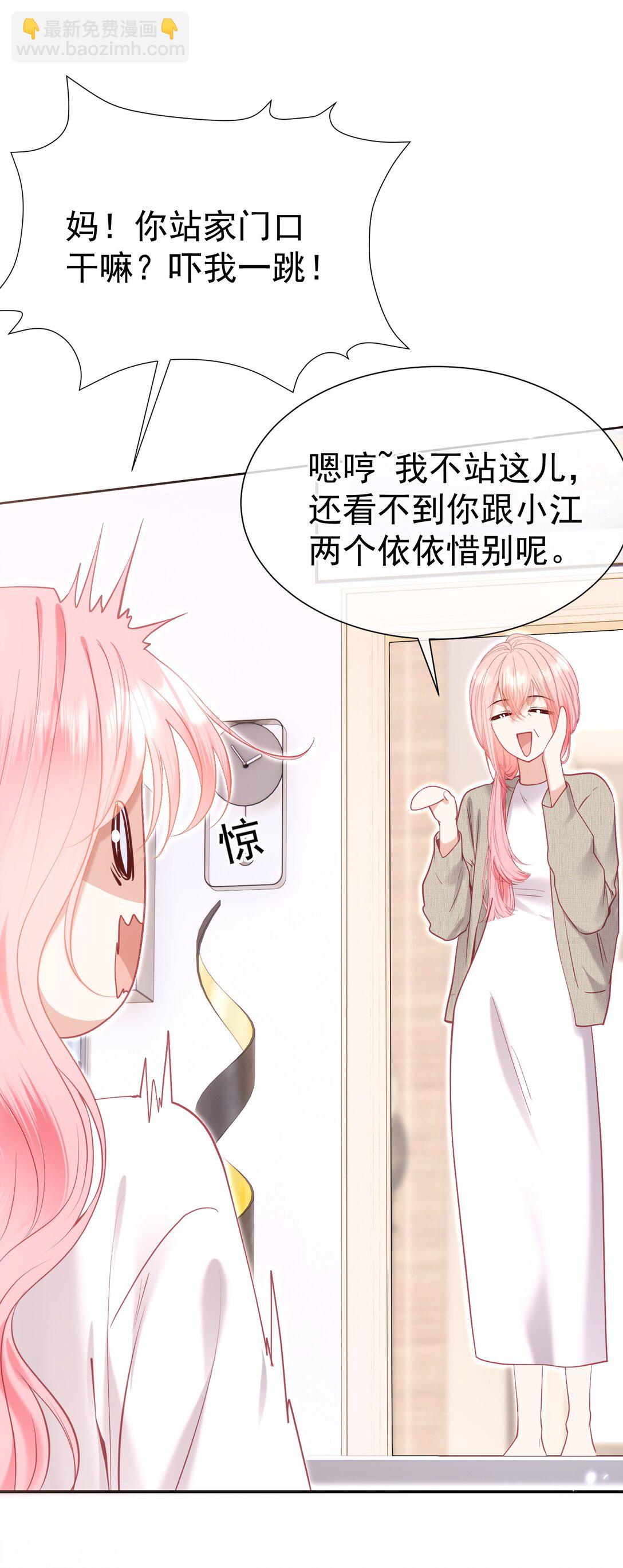 外传6 他在撩我？！-第90话