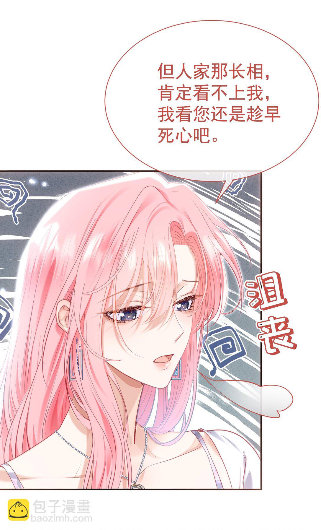 外传6 他在撩我？！-第90话