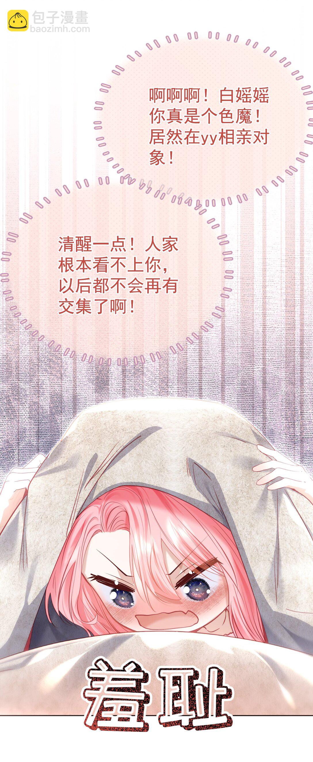 外传6 他在撩我？！-第90话