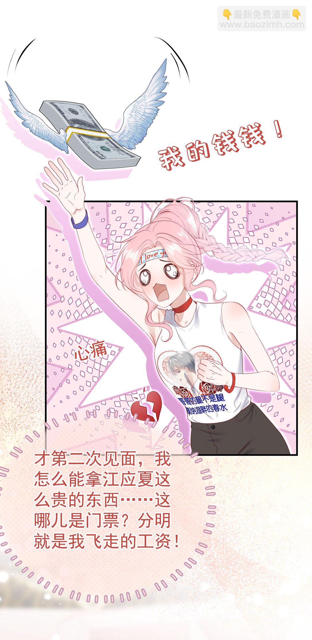 外传6 他在撩我？！-第90话