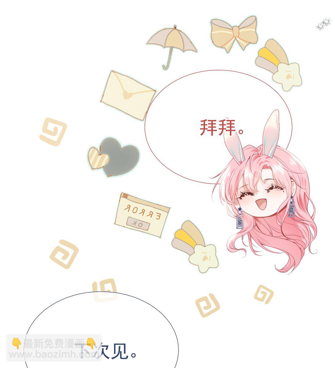 外传6 他在撩我？！-第90话