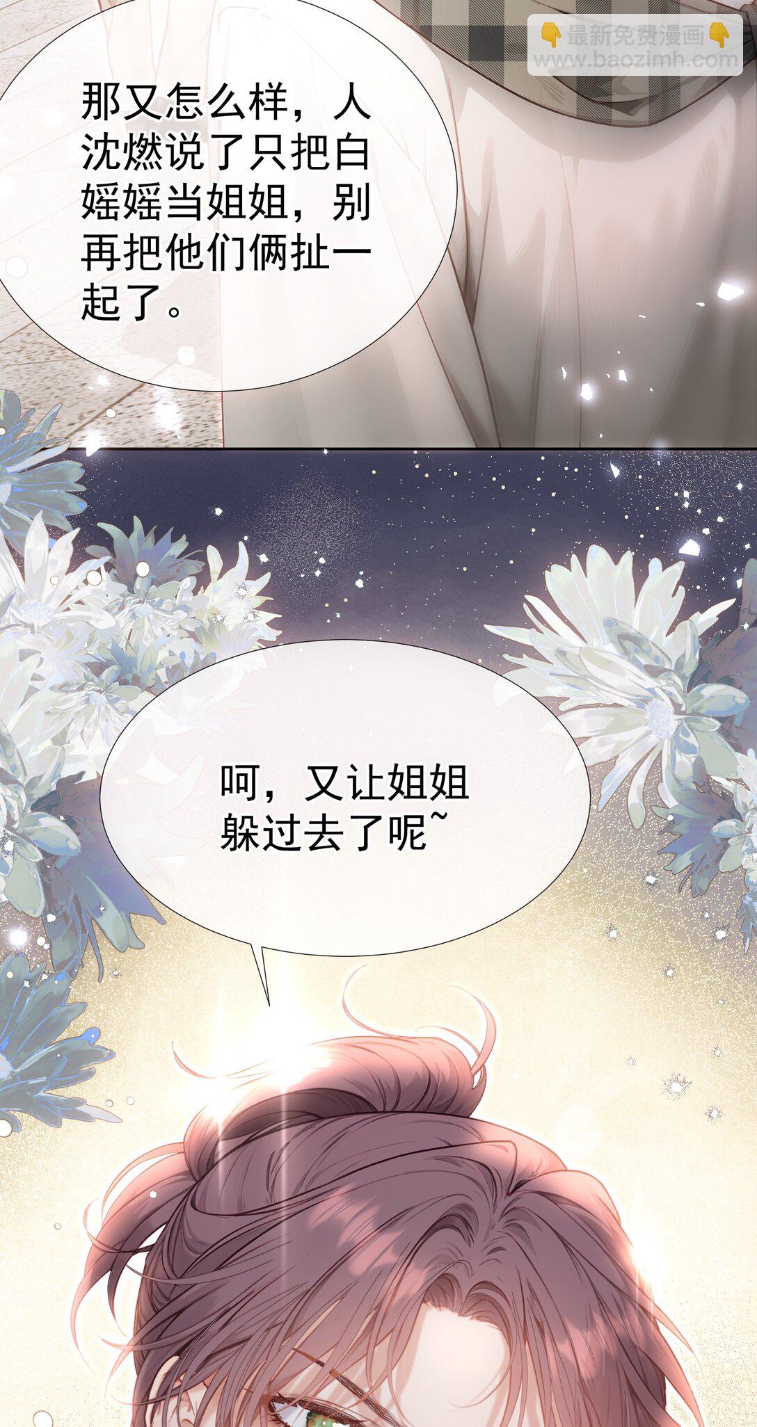 外传12 是我自作多情？！-第96话