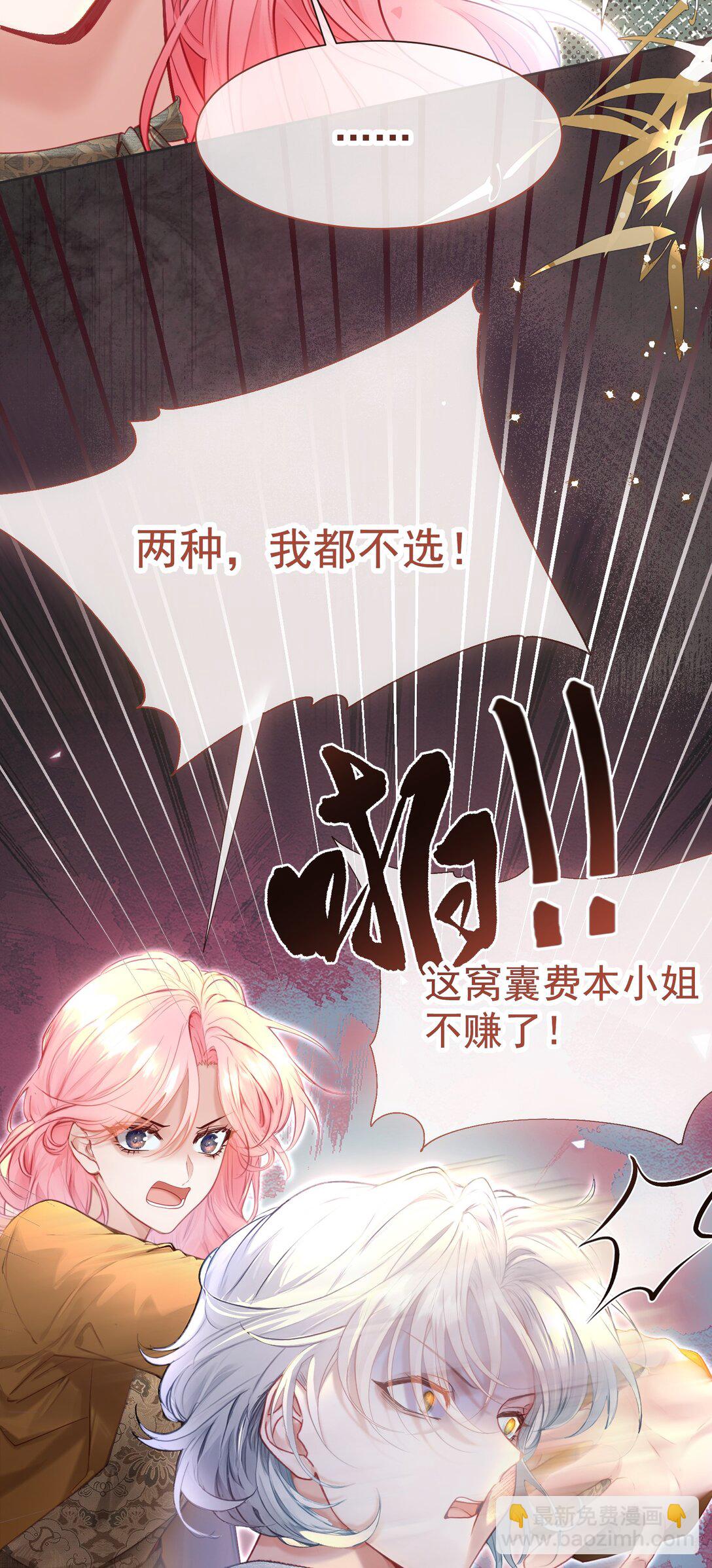 外传14 这窝囊费我不赚了！-第98话