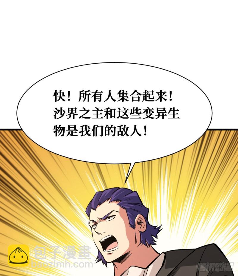沙界之主-第102话
