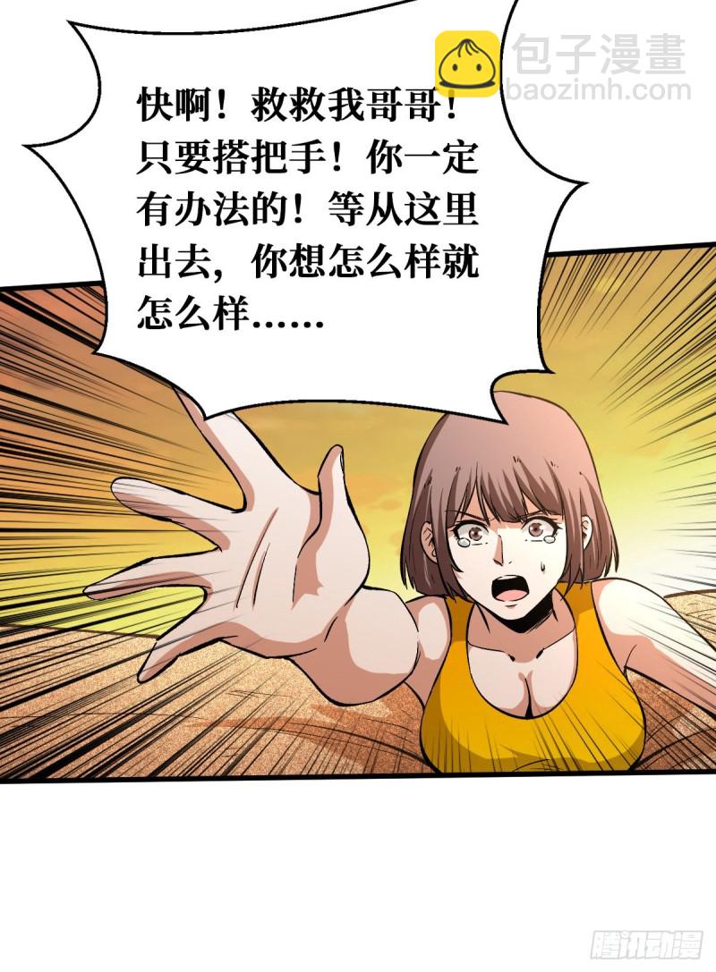 沙界之主-第102话